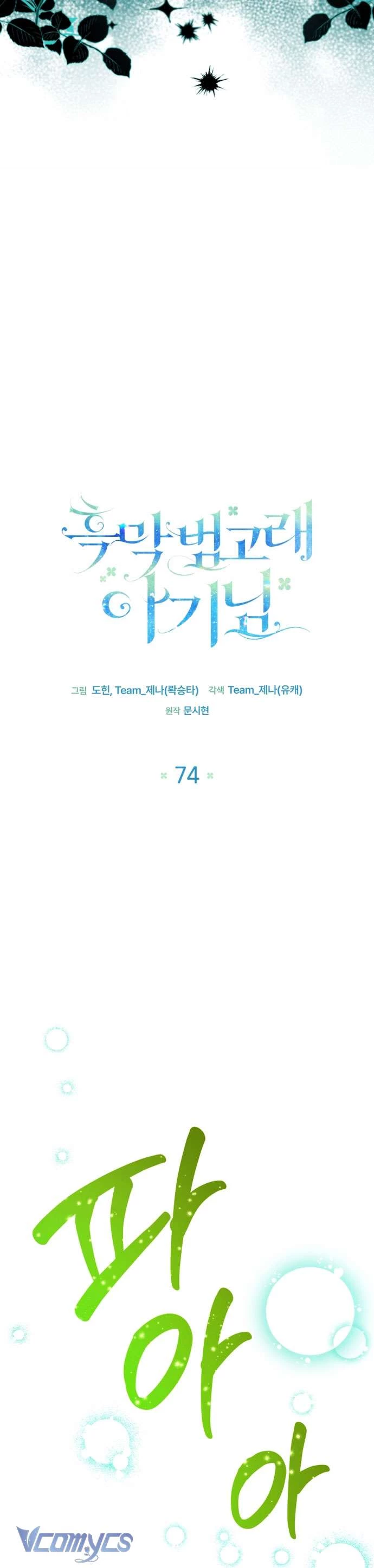 Bé Cá Voi Sát Thủ Phản Diện Chapter 74 - 16