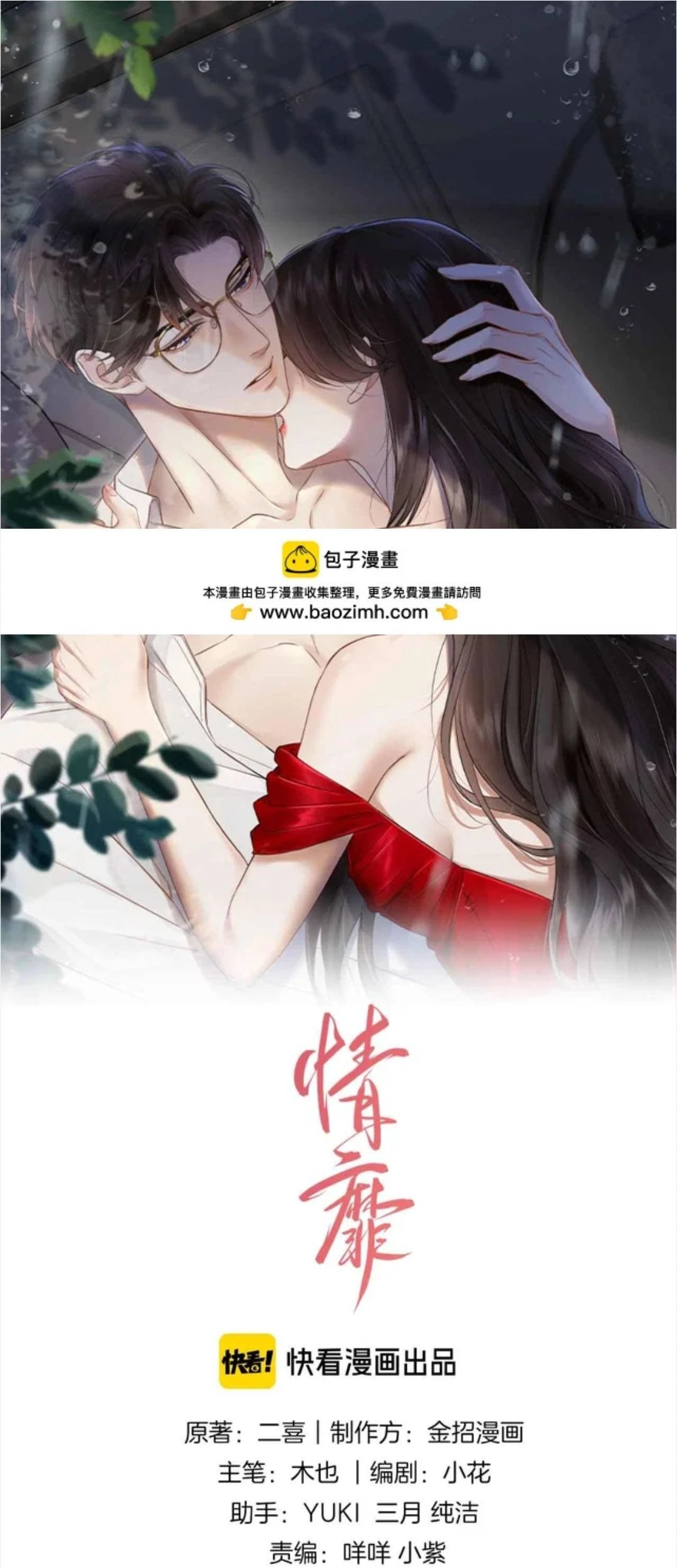 Say Đắm Chapter 94 - 3