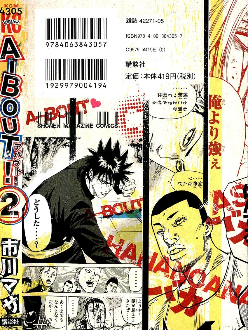 A-Bout! Chapter 6 - 3