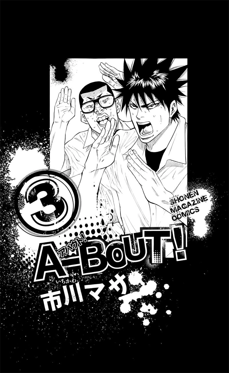 A-Bout! Chapter 15 - 2