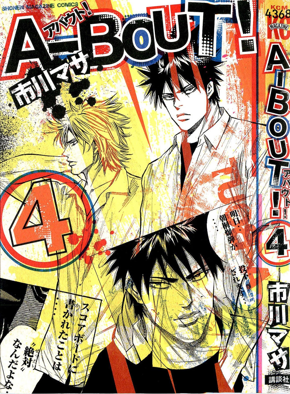 A-Bout! Chapter 24 - 2