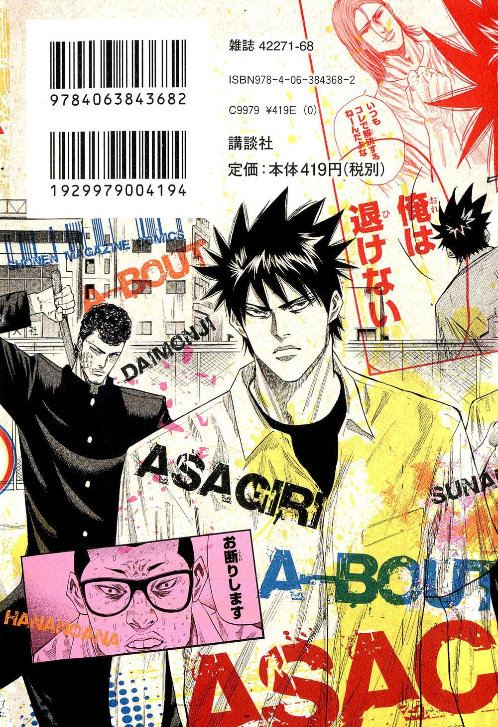 A-Bout! Chapter 24 - 3