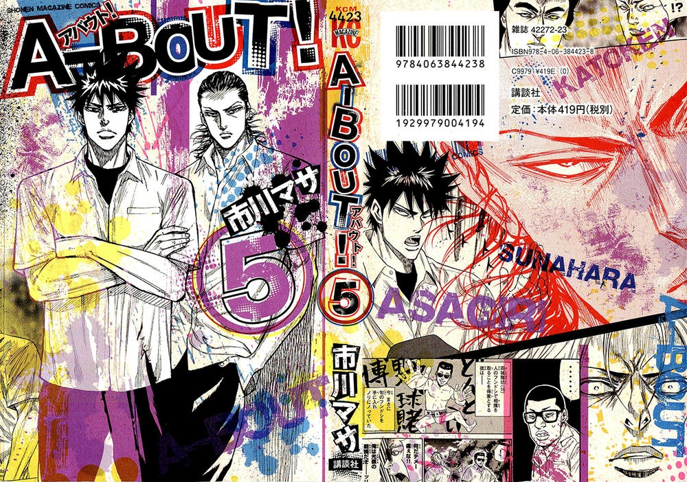 A-Bout! Chapter 33 - 2