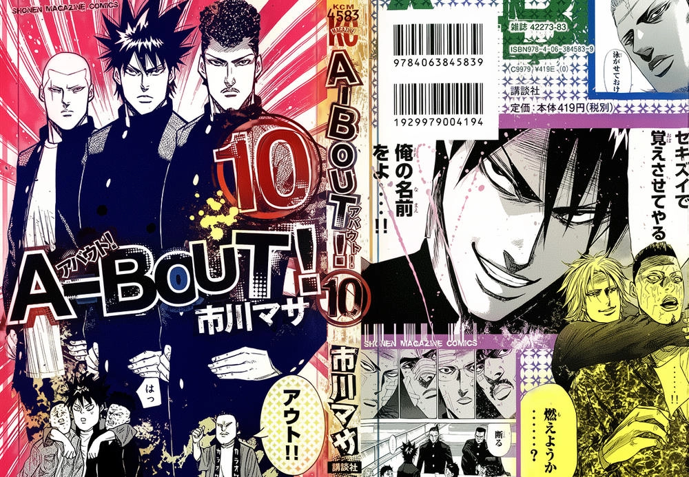 A-Bout! Chapter 77 - 2