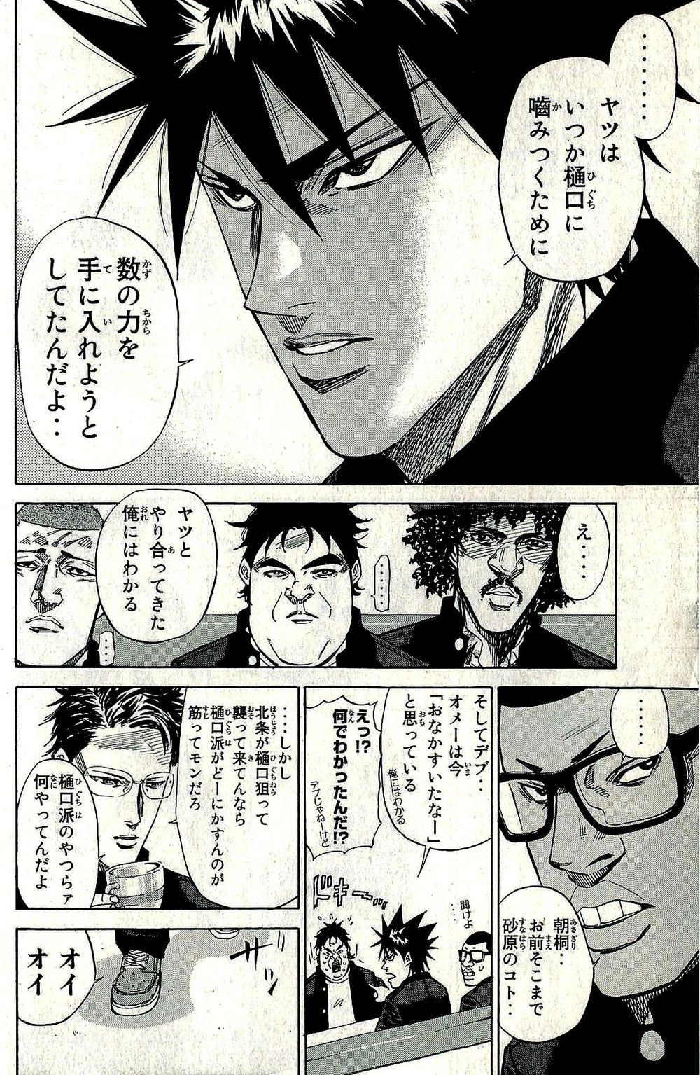 A-Bout! Chapter 89 - 17