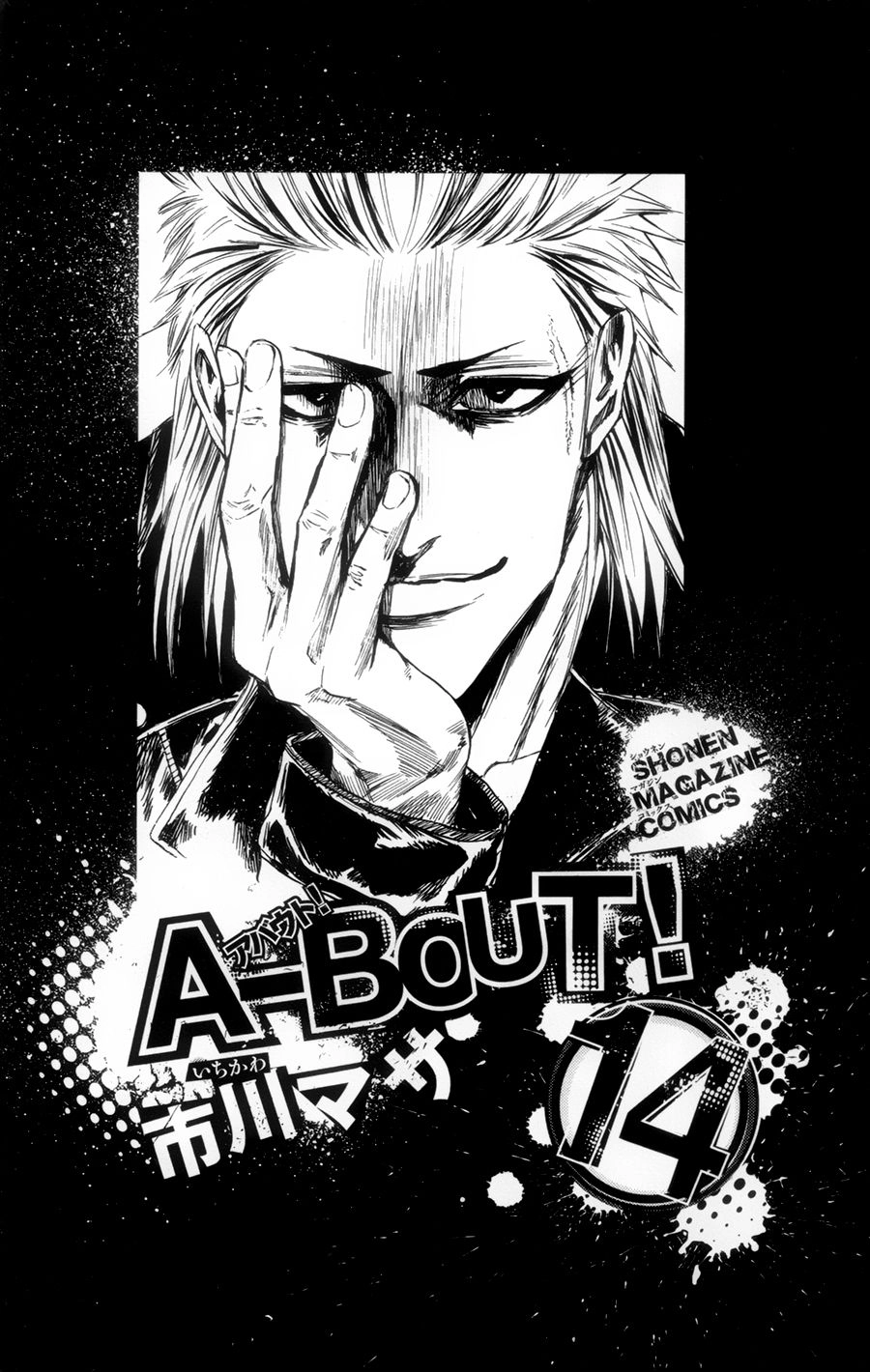 A-Bout! Chapter 112 - 3