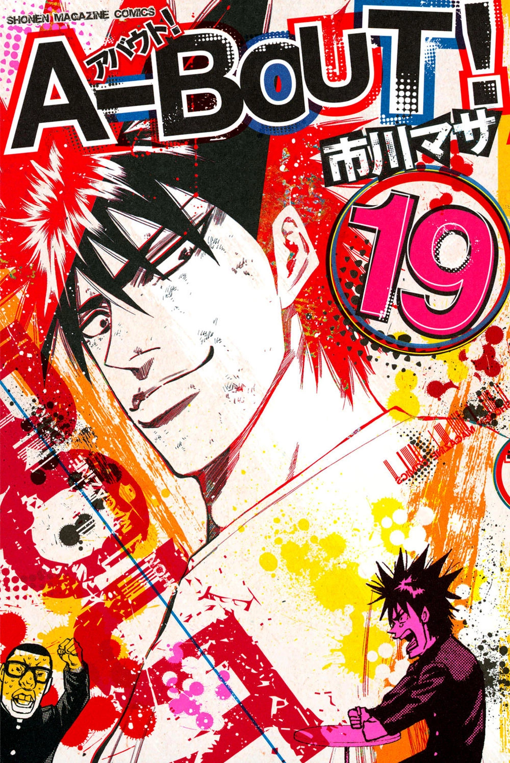 A-Bout! Chapter 157 - 2