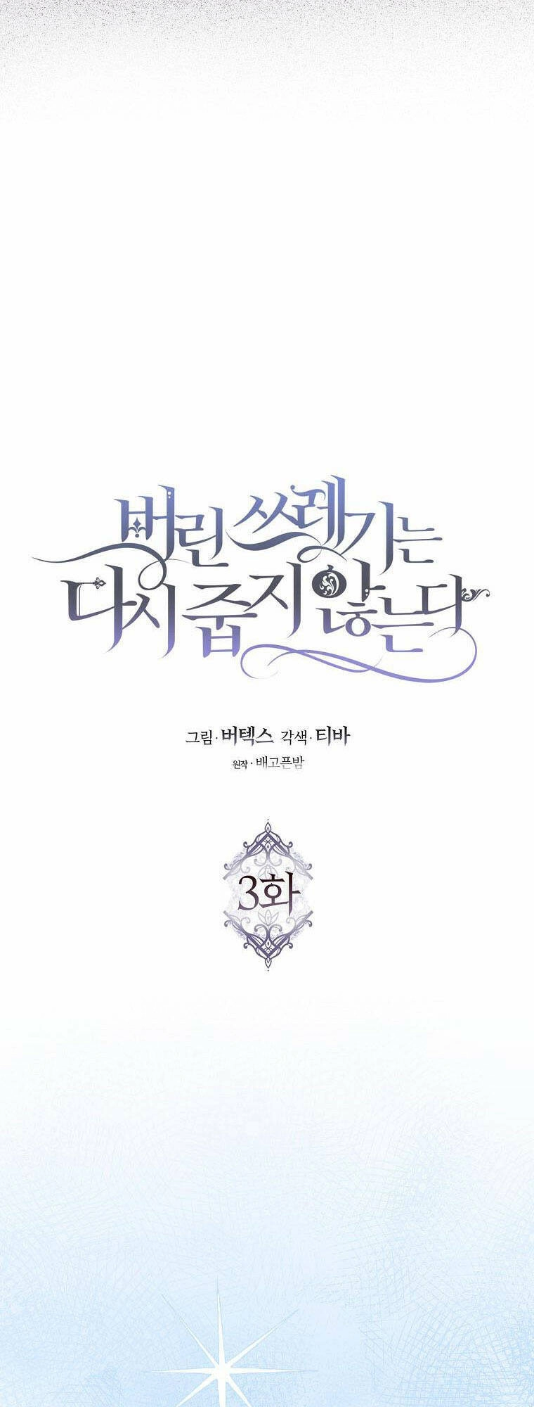 Anh Chỉ Là Đồ Bỏ Đi Của Tôi Mà Thôi Chapter 3 - 5