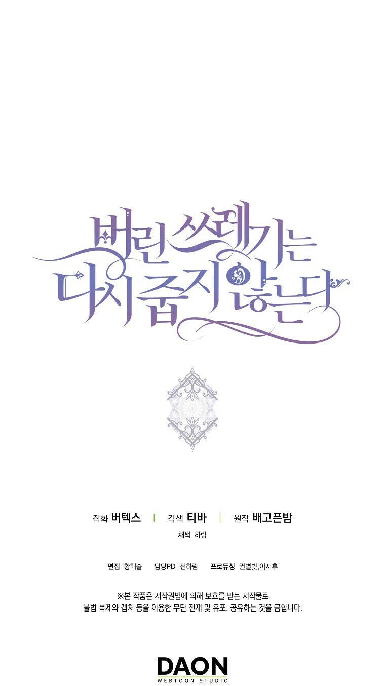 Anh Chỉ Là Đồ Bỏ Đi Của Tôi Mà Thôi Chapter 4 - 45