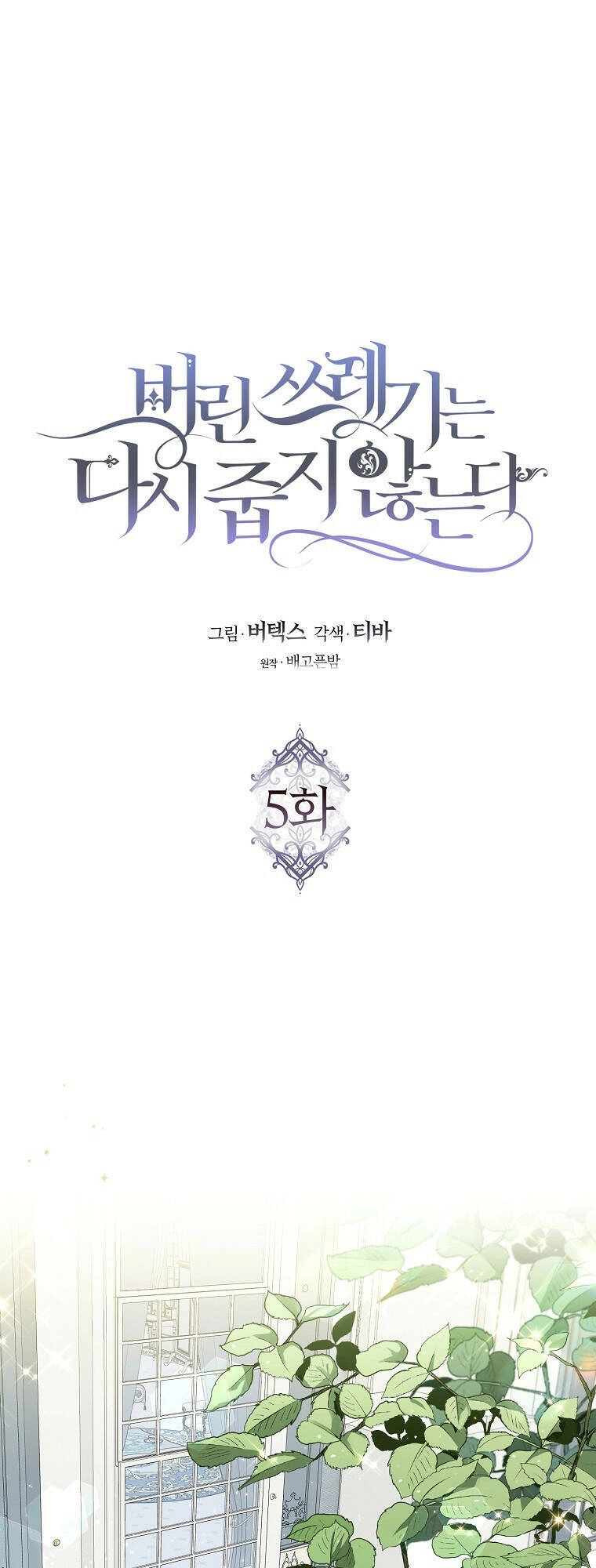 Anh Chỉ Là Đồ Bỏ Đi Của Tôi Mà Thôi Chapter 5 - 6