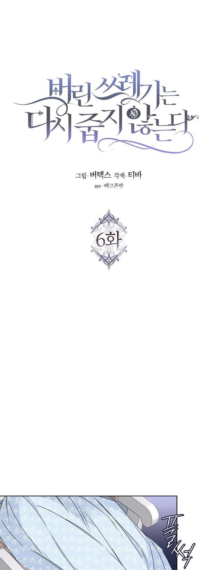 Anh Chỉ Là Đồ Bỏ Đi Của Tôi Mà Thôi Chapter 6 - 15