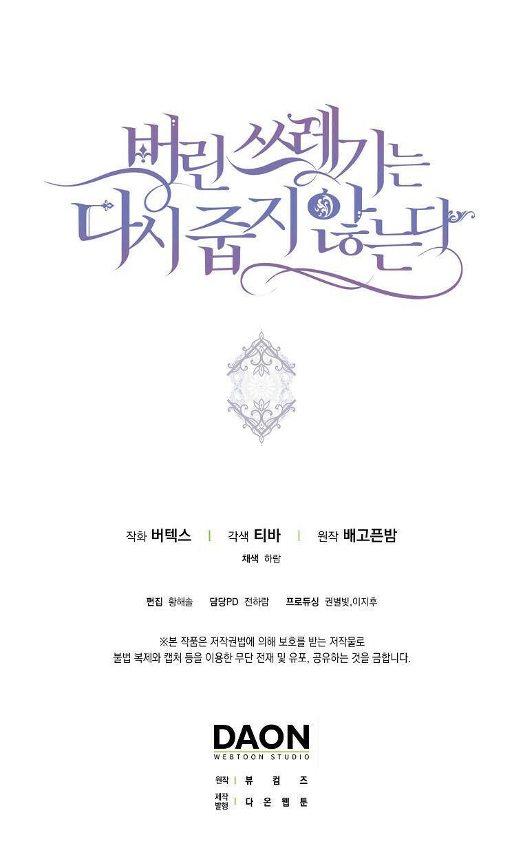 Anh Chỉ Là Đồ Bỏ Đi Của Tôi Mà Thôi Chapter 9 - 45