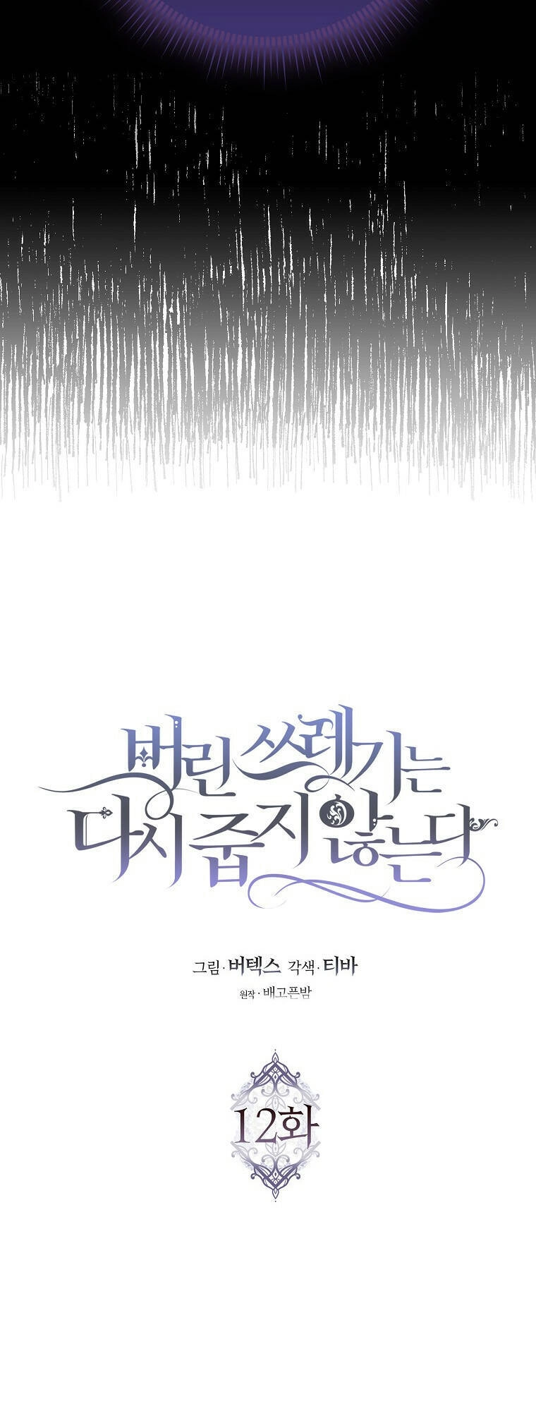 Anh Chỉ Là Đồ Bỏ Đi Của Tôi Mà Thôi Chapter 12 - 2