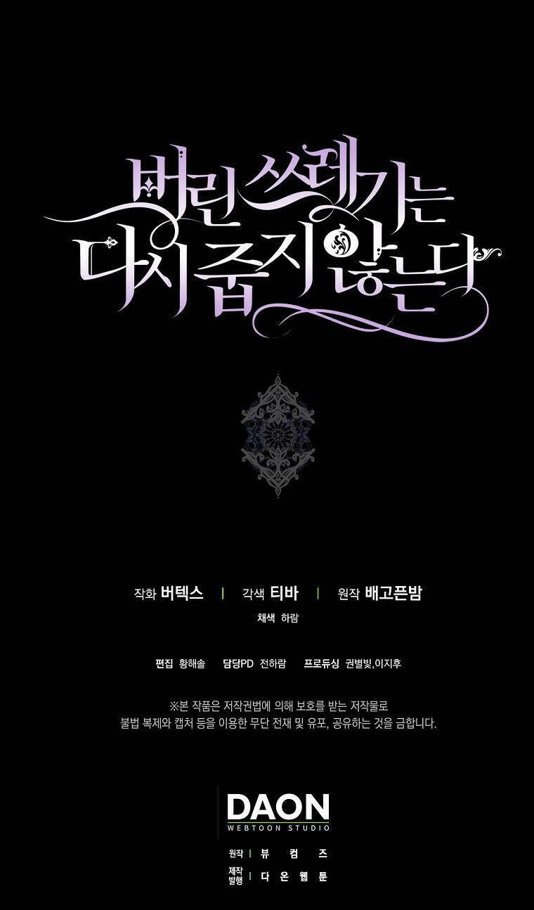 Anh Chỉ Là Đồ Bỏ Đi Của Tôi Mà Thôi Chapter 12 - 51