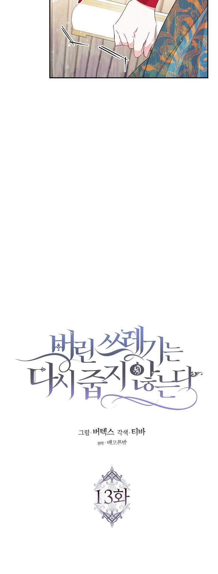 Anh Chỉ Là Đồ Bỏ Đi Của Tôi Mà Thôi Chapter 13 - 3