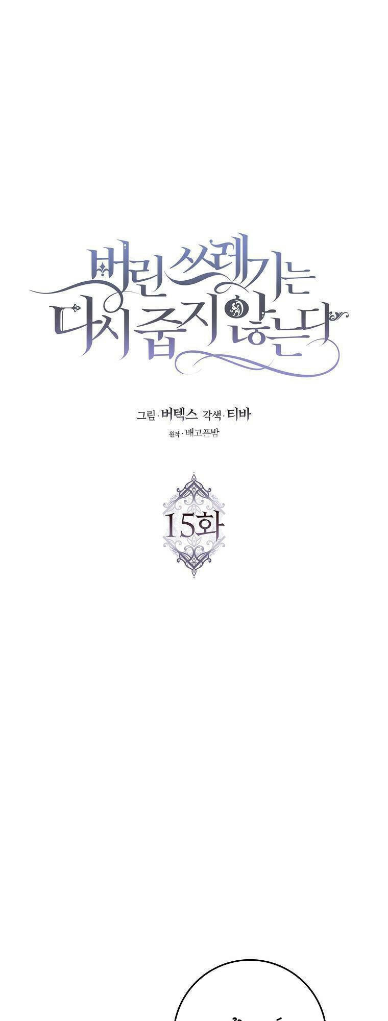 Anh Chỉ Là Đồ Bỏ Đi Của Tôi Mà Thôi Chapter 15 - 3