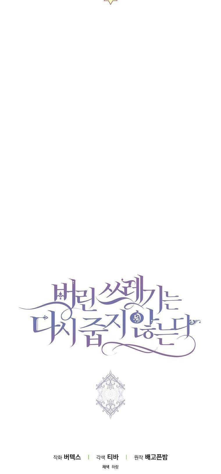 Anh Chỉ Là Đồ Bỏ Đi Của Tôi Mà Thôi Chapter 15 - 51