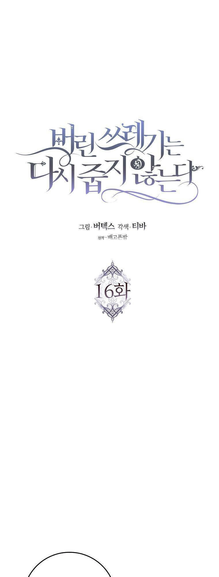 Anh Chỉ Là Đồ Bỏ Đi Của Tôi Mà Thôi Chapter 16 - 3