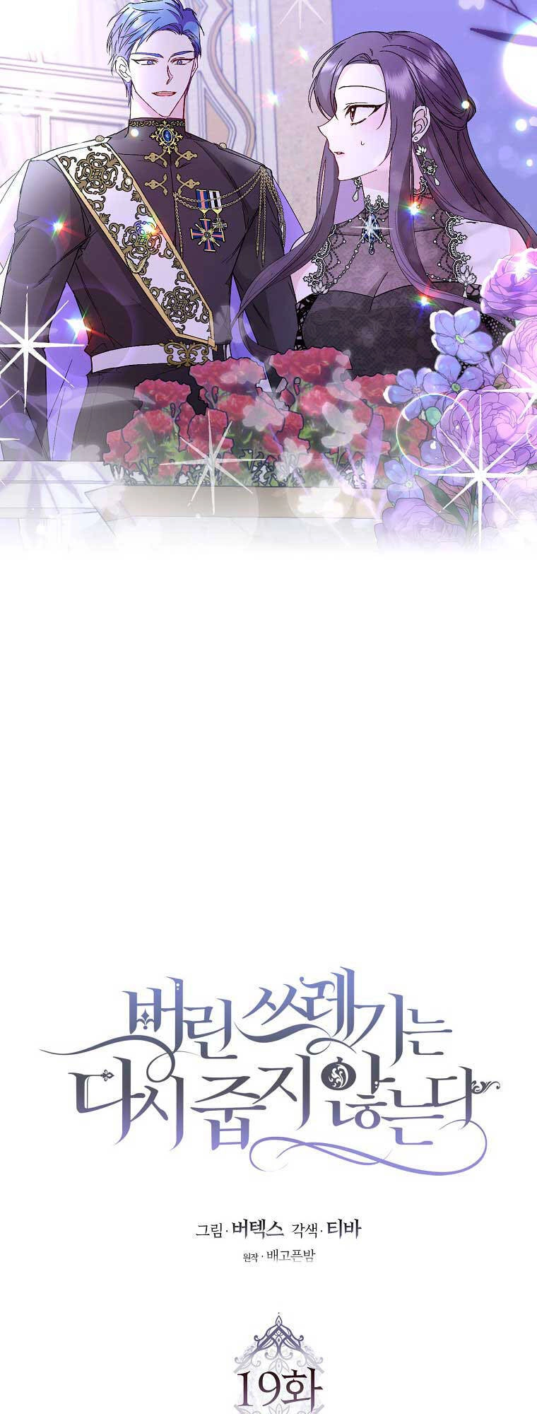 Anh Chỉ Là Đồ Bỏ Đi Của Tôi Mà Thôi Chapter 19 - 3