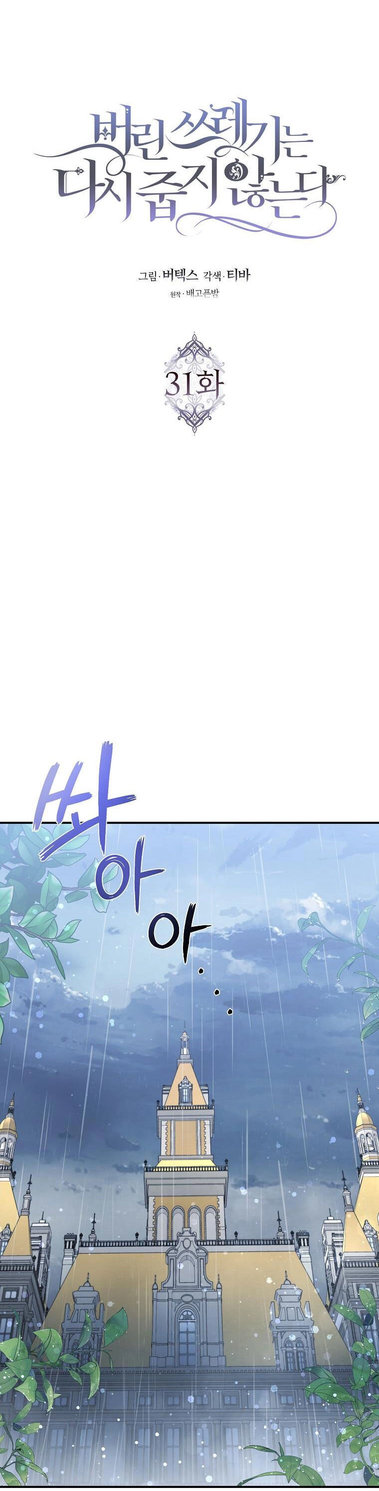 Anh Chỉ Là Đồ Bỏ Đi Của Tôi Mà Thôi Chapter 31 - 10