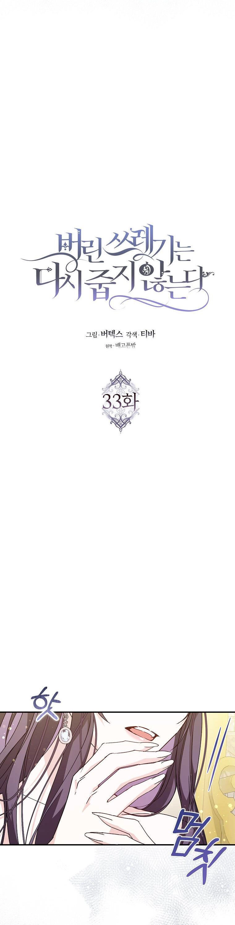 Anh Chỉ Là Đồ Bỏ Đi Của Tôi Mà Thôi Chapter 33 - 2