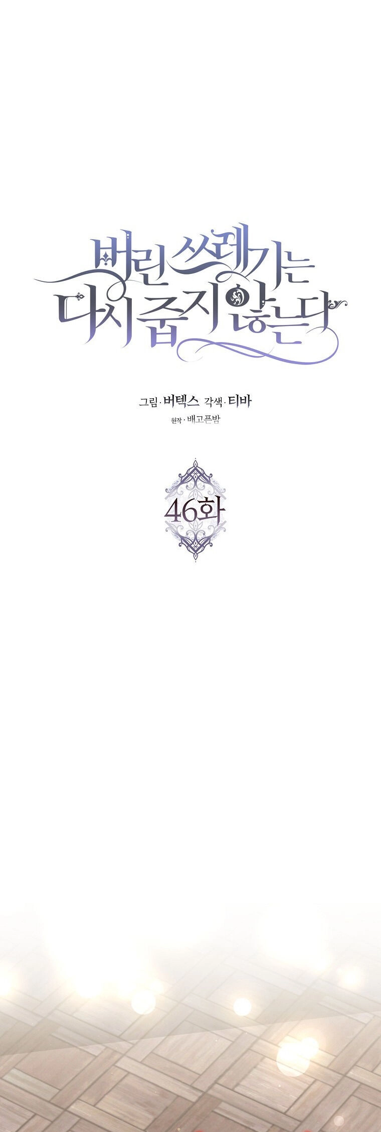 Anh Chỉ Là Đồ Bỏ Đi Của Tôi Mà Thôi Chapter 46 - 21