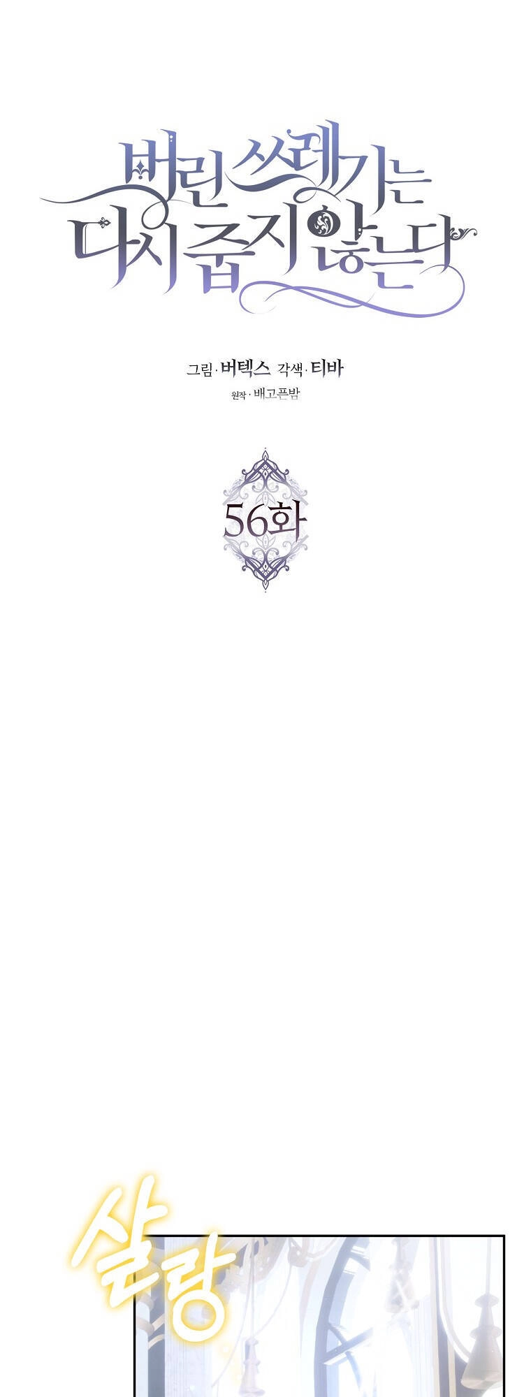 Anh Chỉ Là Đồ Bỏ Đi Của Tôi Mà Thôi Chapter 56 - 19