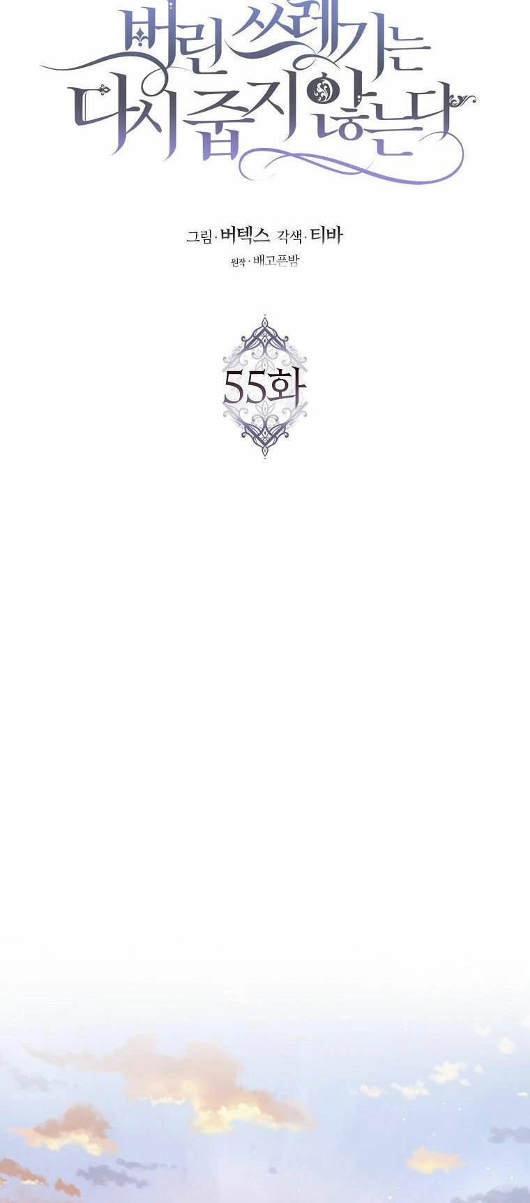 Anh Chỉ Là Đồ Bỏ Đi Của Tôi Mà Thôi Chapter 55 - 18