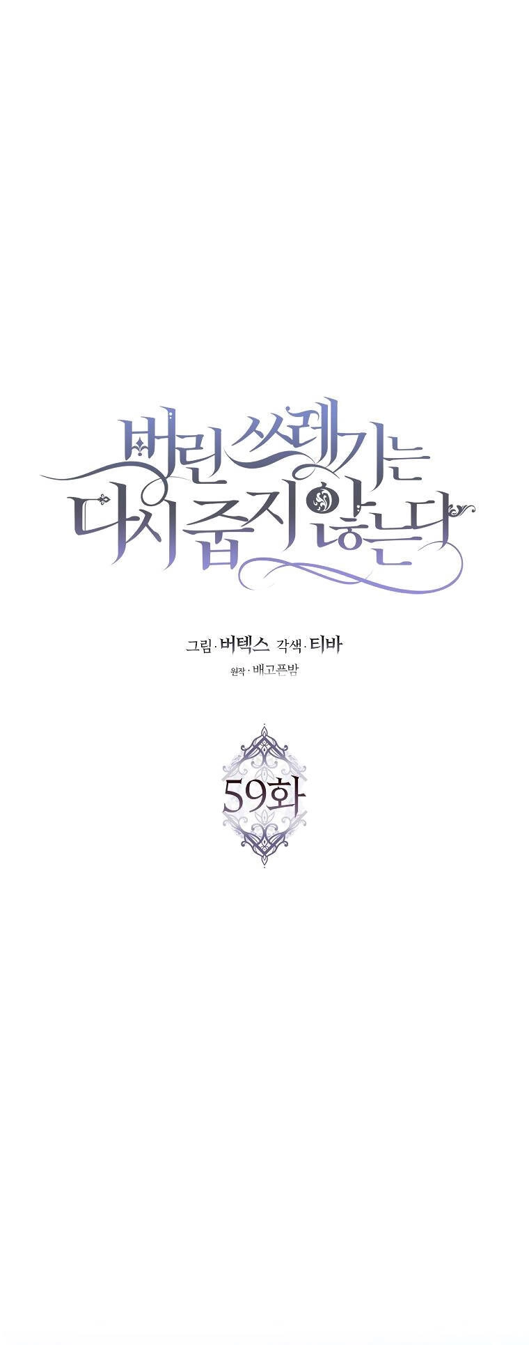 Anh Chỉ Là Đồ Bỏ Đi Của Tôi Mà Thôi Chapter 59 - 30