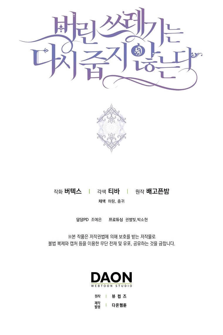 Anh Chỉ Là Đồ Bỏ Đi Của Tôi Mà Thôi Chapter 59 - 92