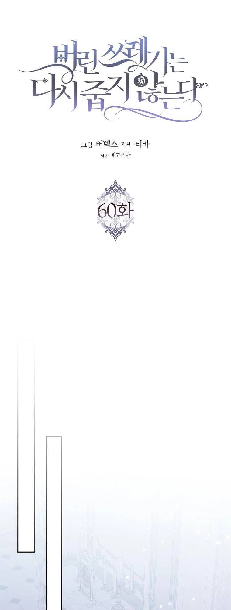 Anh Chỉ Là Đồ Bỏ Đi Của Tôi Mà Thôi Chapter 60 - 14