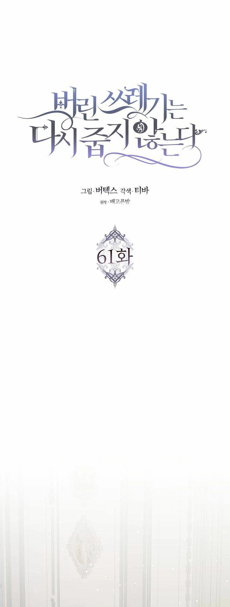 Anh Chỉ Là Đồ Bỏ Đi Của Tôi Mà Thôi Chapter 61 - 13