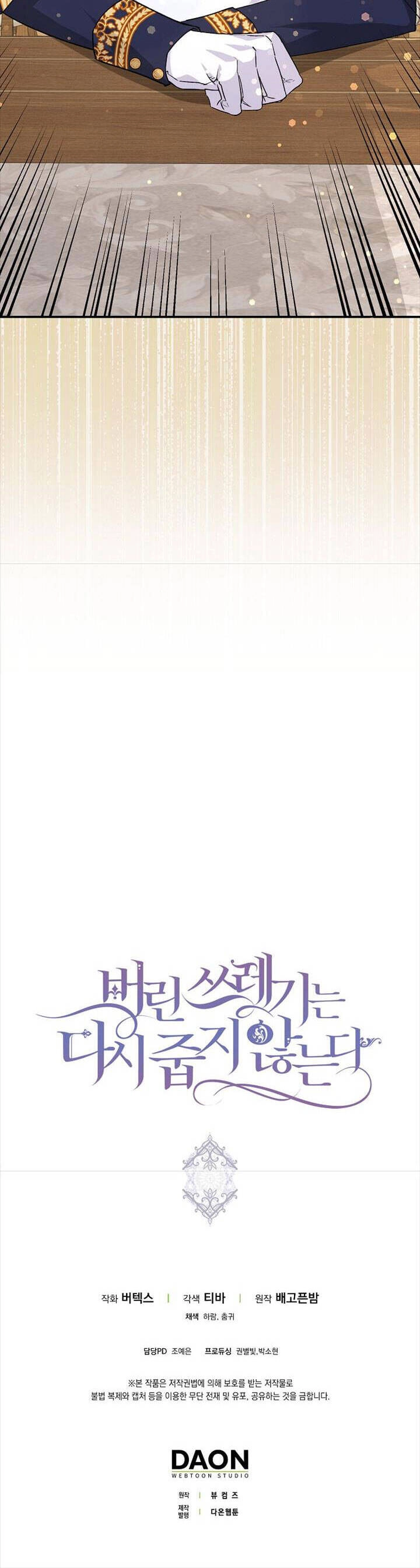 Anh Chỉ Là Đồ Bỏ Đi Của Tôi Mà Thôi Chapter 62 - 41