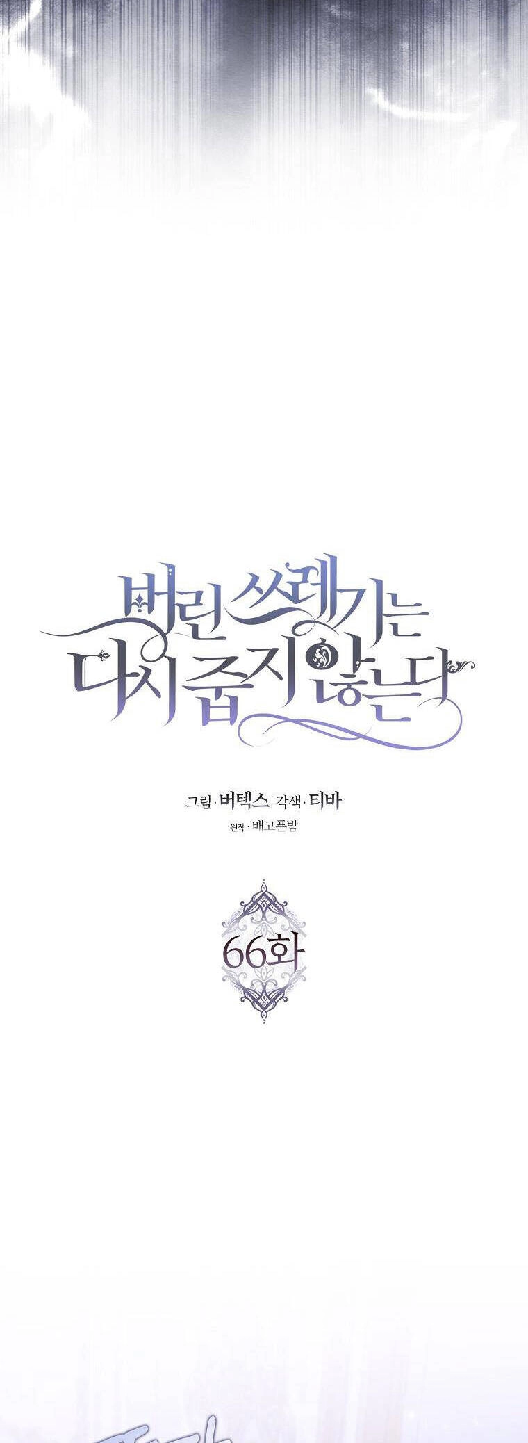 Anh Chỉ Là Đồ Bỏ Đi Của Tôi Mà Thôi Chapter 66 - 16