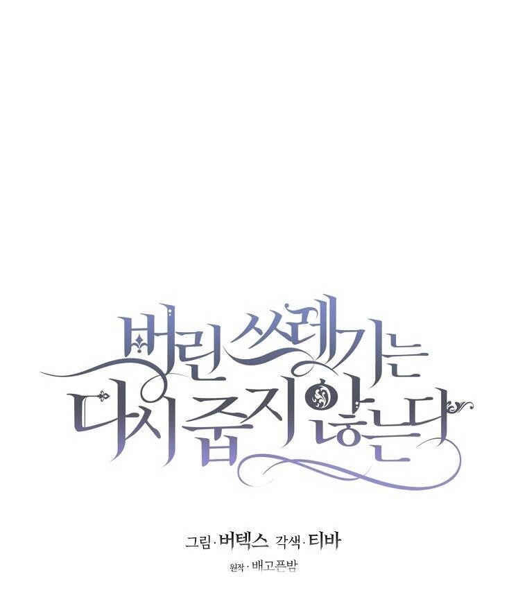 Anh Chỉ Là Đồ Bỏ Đi Của Tôi Mà Thôi Chapter 70 - 41