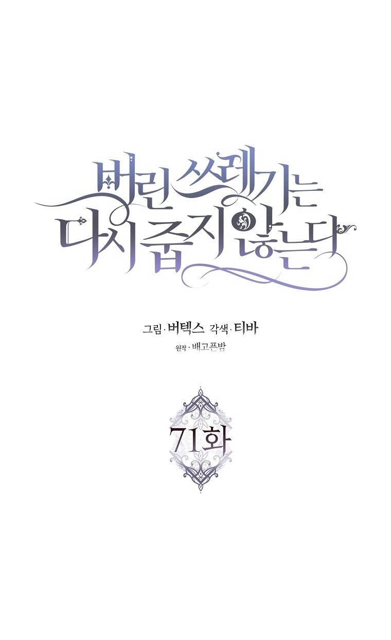 Anh Chỉ Là Đồ Bỏ Đi Của Tôi Mà Thôi Chapter 71 - 14