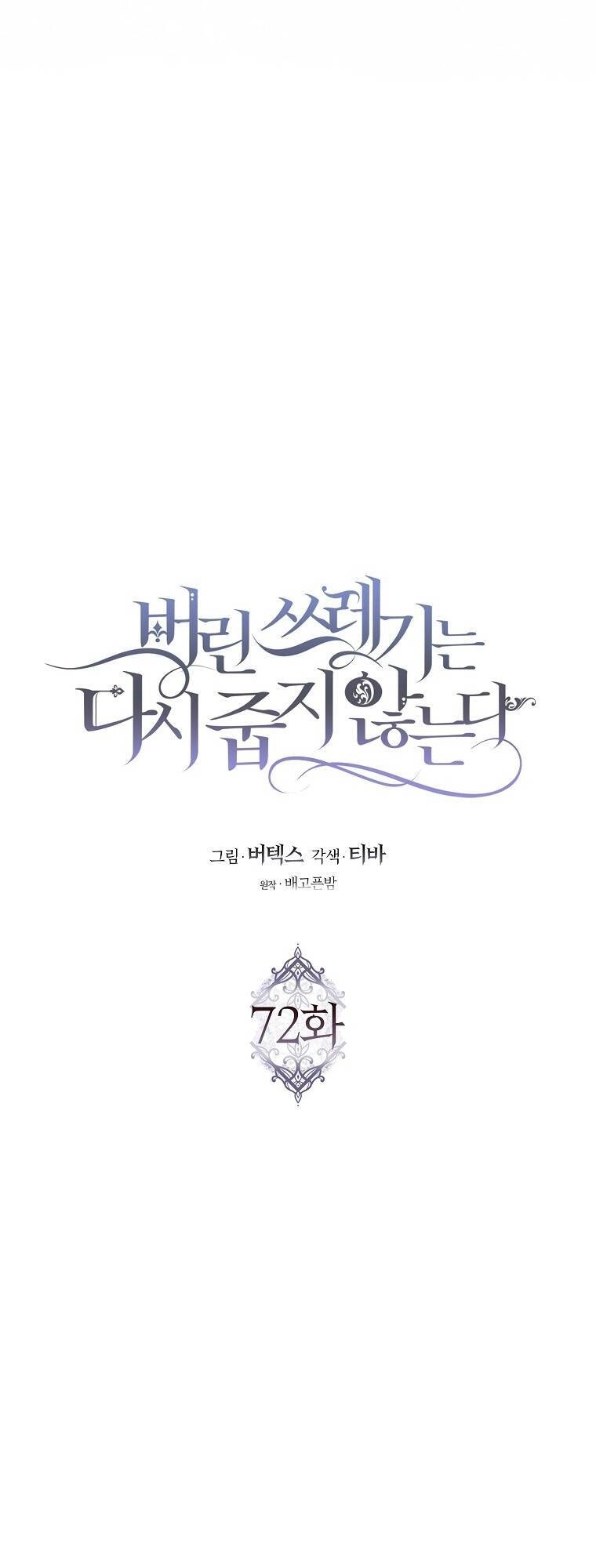 Anh Chỉ Là Đồ Bỏ Đi Của Tôi Mà Thôi Chapter 72 - 9
