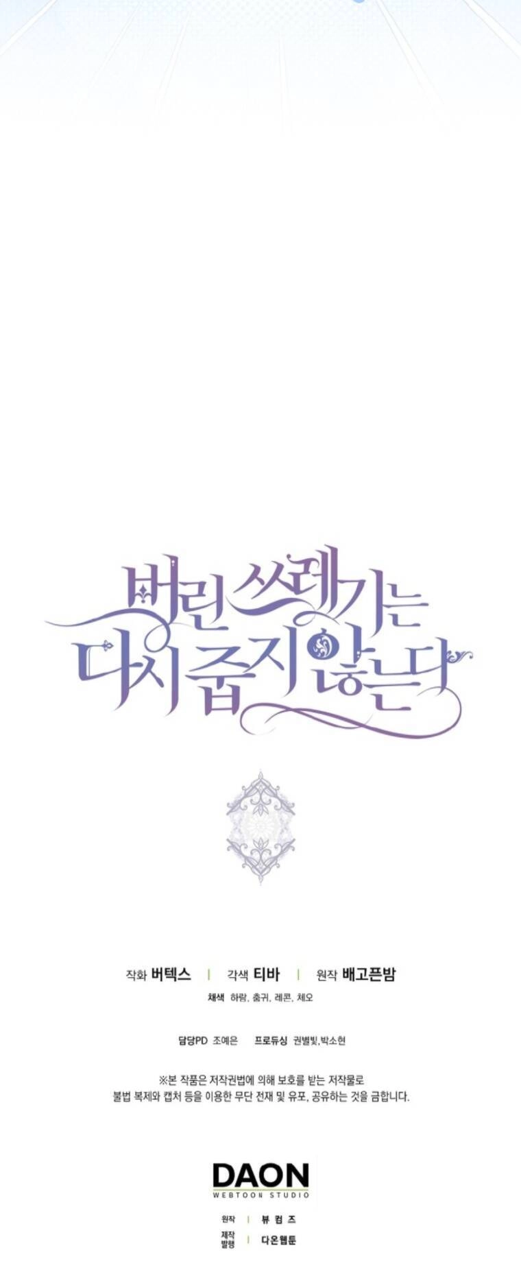 Anh Chỉ Là Đồ Bỏ Đi Của Tôi Mà Thôi Chapter 72 - 58