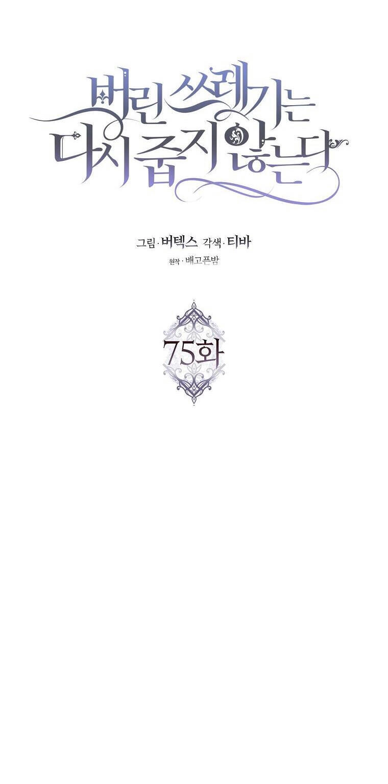 Anh Chỉ Là Đồ Bỏ Đi Của Tôi Mà Thôi Chapter 75 - 9