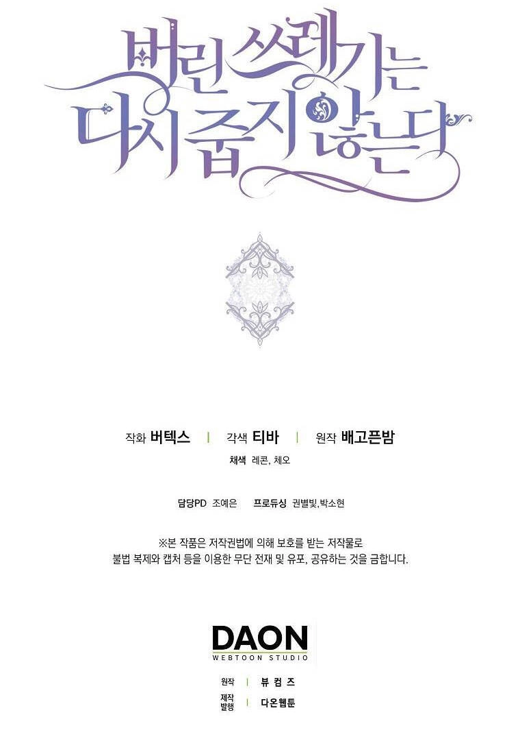 Anh Chỉ Là Đồ Bỏ Đi Của Tôi Mà Thôi Chapter 75 - 84