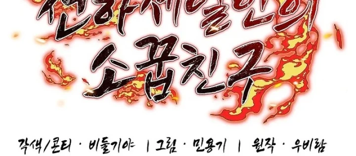 Thanh Mai Trúc Mã Của Đệ Nhất Thiên Hạ Chapter 85 - 22