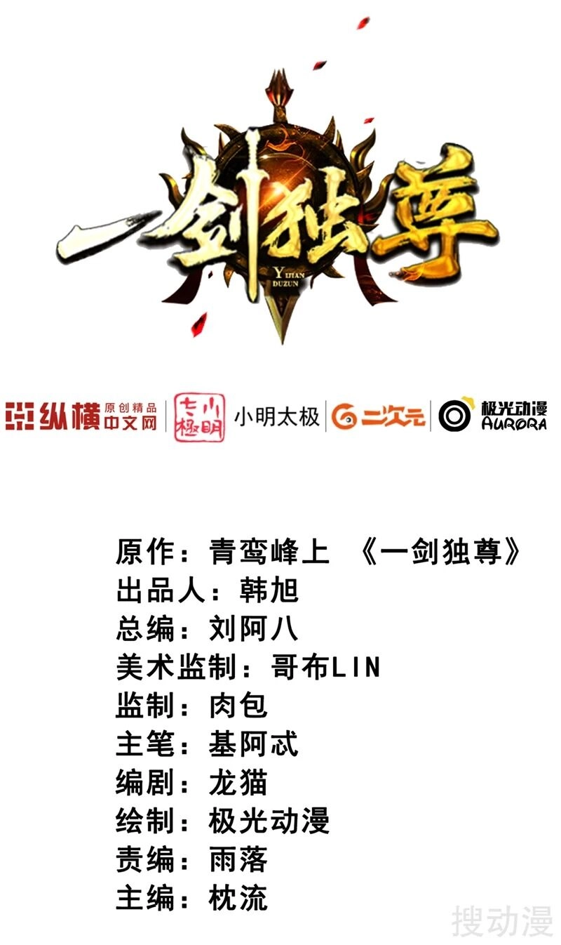 Nhất Kiếm Độc Tôn Chapter 36 - 2