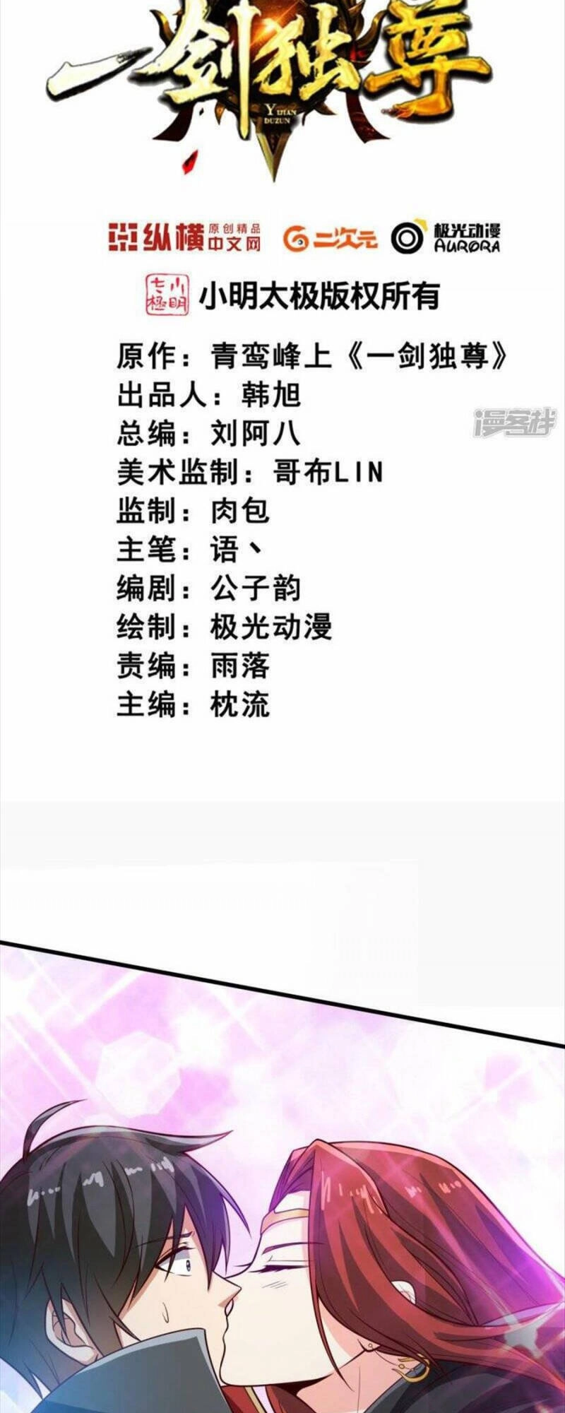 Nhất Kiếm Độc Tôn Chapter 199 - 2