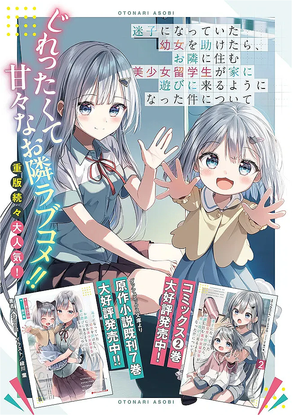 Maigo ni Natteita Youjo wo Tasuketara, Otonari ni Sumu Bishoujo Ryuugakusei ga Ie ni Asobi ni Kuru You ni Natta Ken ni Tsuite Chapter 21 - 20
