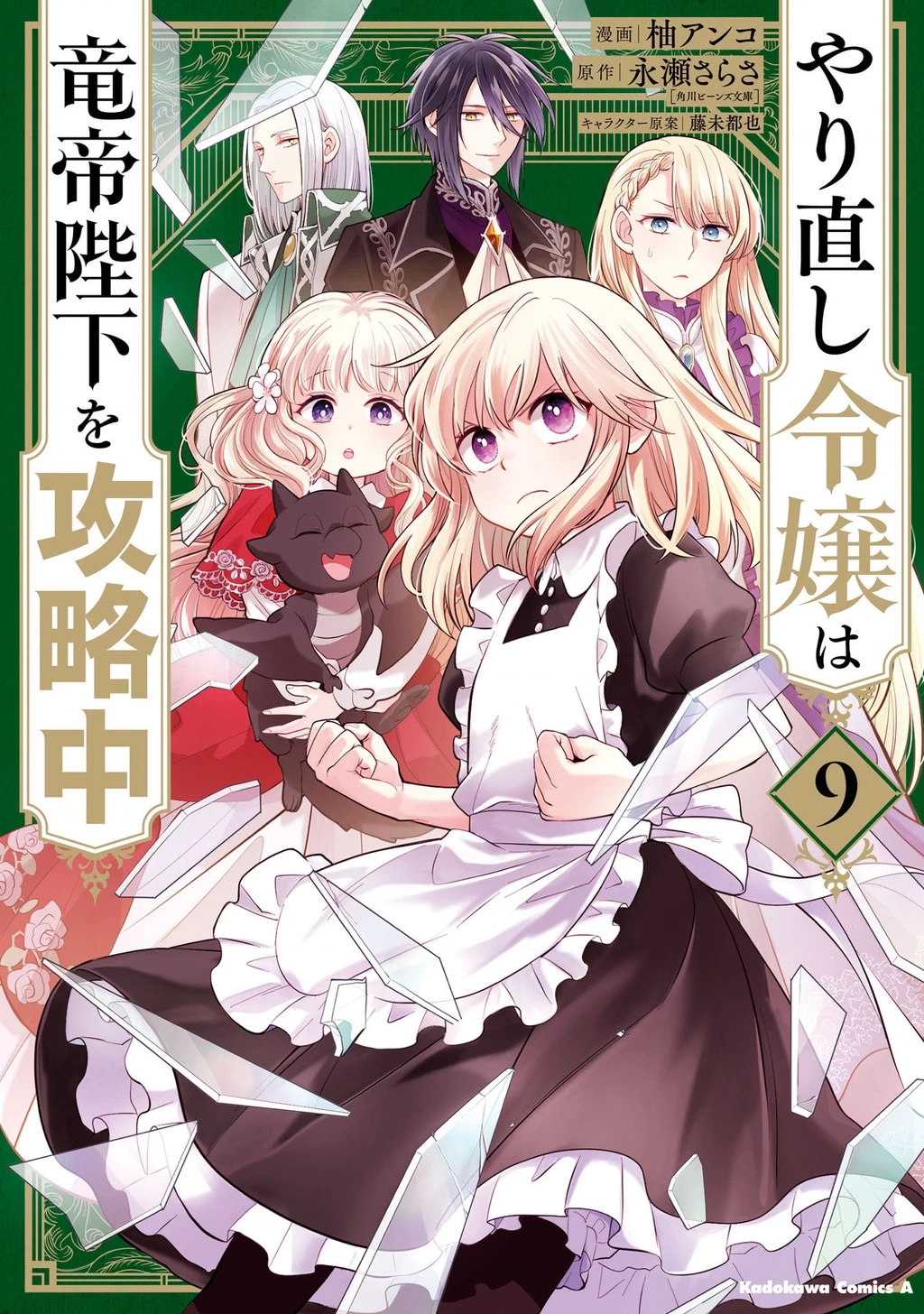 Tiểu thư Trùng sinh Chinh phục Long Đế Bệ hạ - Yarinaoshi Reijou wa Ryuutei Heika wo Kouryakuchuu Chapter 37 - 2