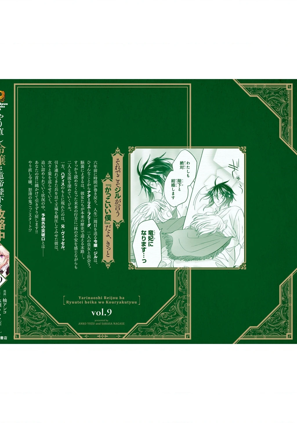 Tiểu thư Trùng sinh Chinh phục Long Đế Bệ hạ - Yarinaoshi Reijou wa Ryuutei Heika wo Kouryakuchuu Chapter 41.5 - 11