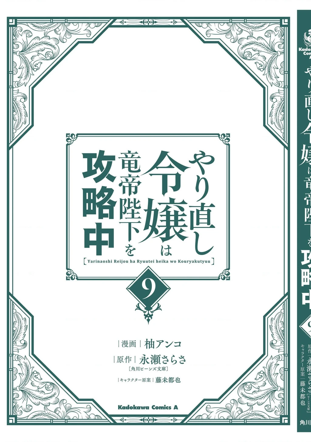 Tiểu thư Trùng sinh Chinh phục Long Đế Bệ hạ - Yarinaoshi Reijou wa Ryuutei Heika wo Kouryakuchuu Chapter 41.5 - 13