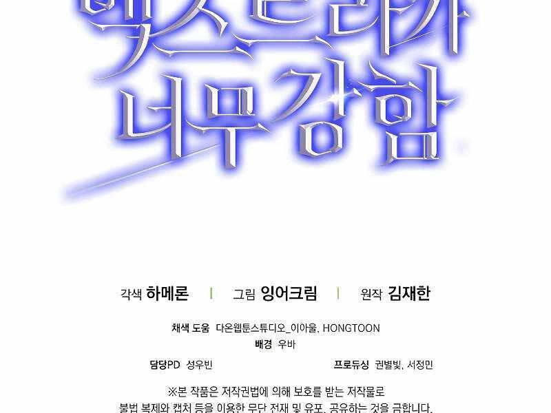 Nhân Vật Phụ Siêu Mạnh Chapter 18 - 120