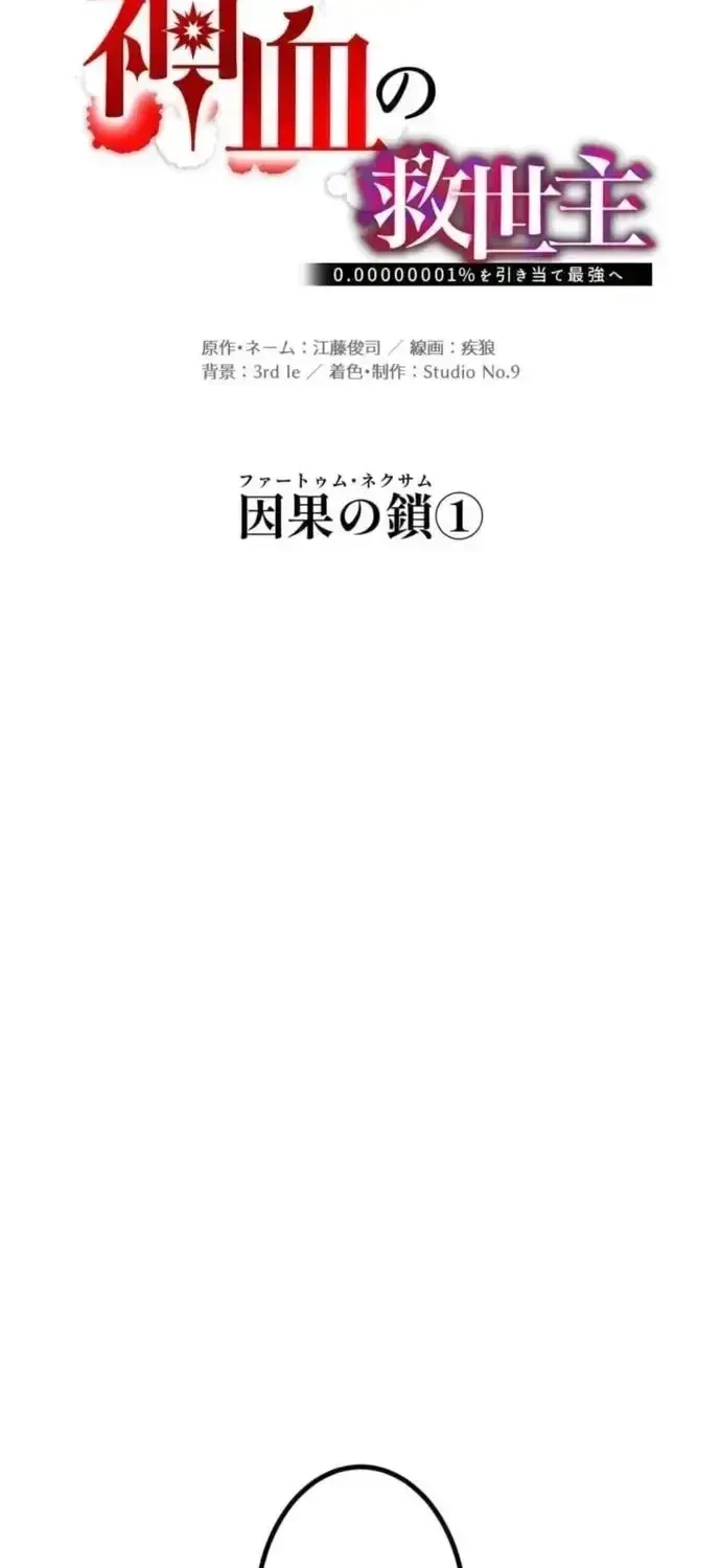 Huyết Thánh Cứu Thế Chủ~ Ta Chỉ Cần 0.0000001% Đã Trở Thành Vô Địch Chapter 164 - 20