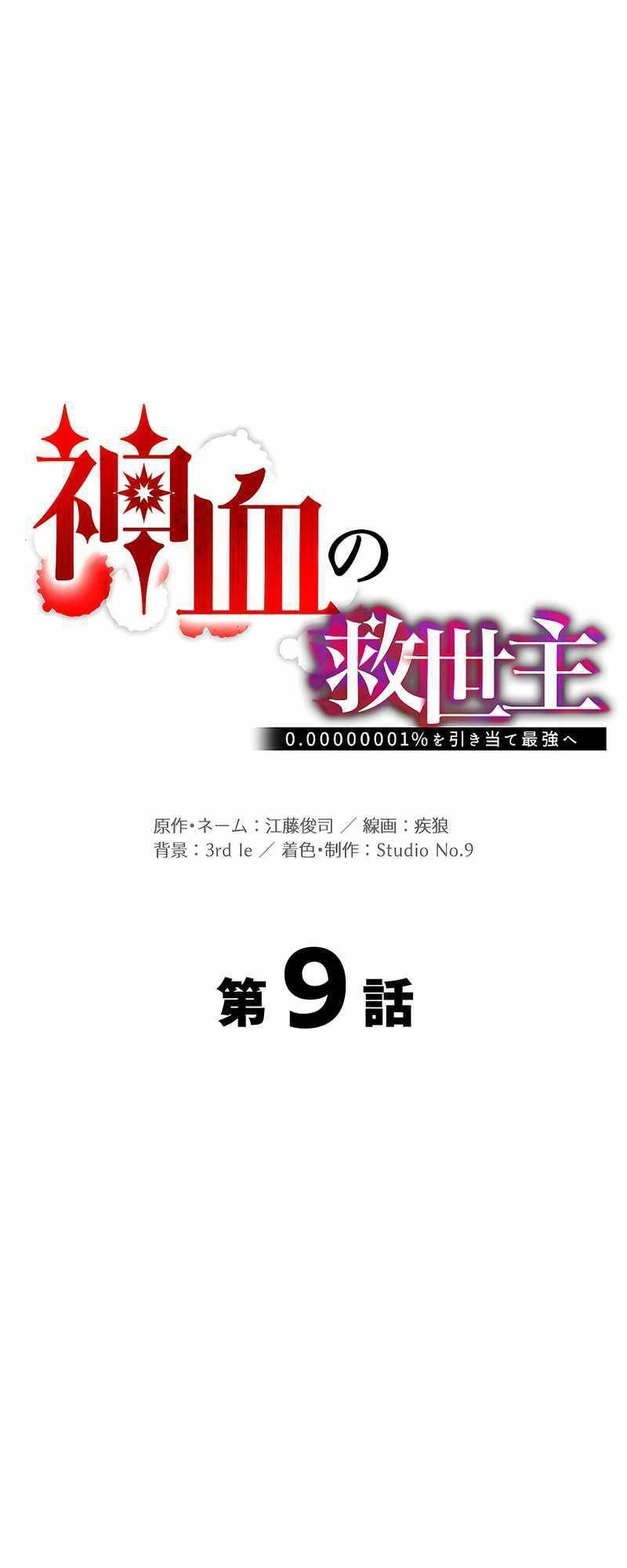 Huyết Thánh Cứu Thế Chủ~ Ta Chỉ Cần 0.0000001% Đã Trở Thành Vô Địch Chapter 9 - 12